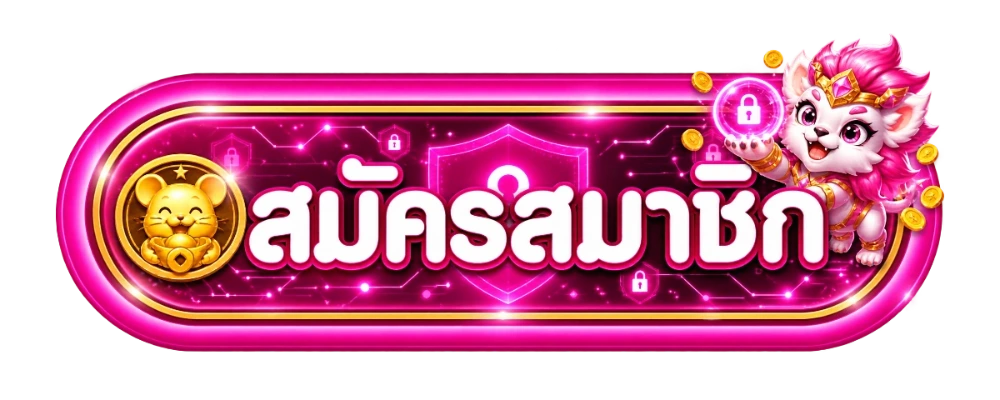 ปุ่มสมัครสมาชิกก่อนเข้าสู่ระบบ WINWIN789