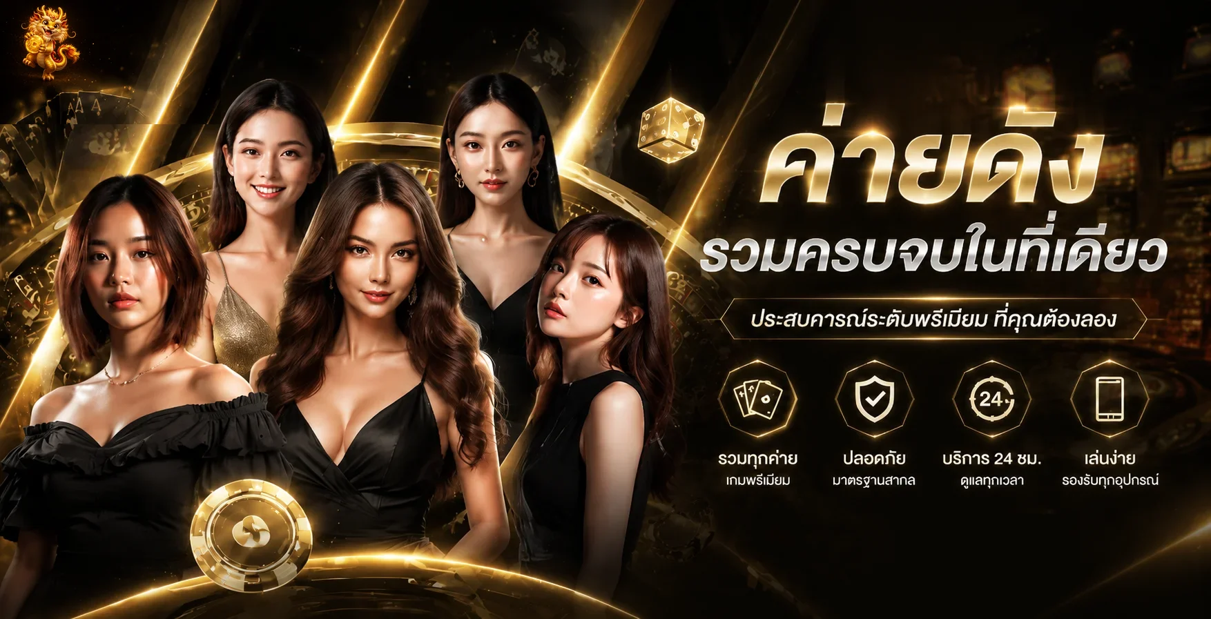 ภาพรวมค่ายเกมและบริการบน WINWIN789